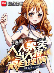 One Piece: The Human-Human Fruit, it makes sense to be an admiral