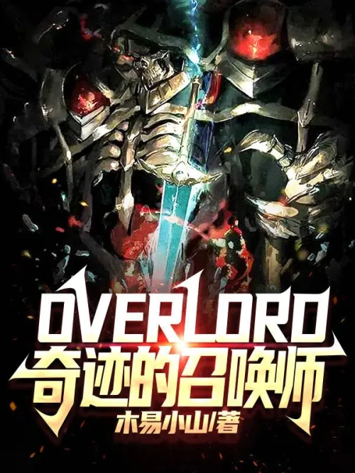 overlord the summoner of miracles