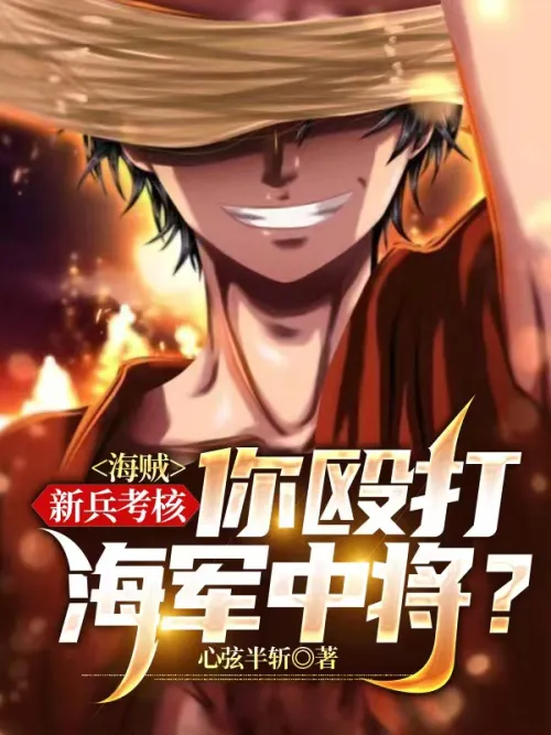 Pirate: During the recruit assessment, you beat up the Vice Admiral
