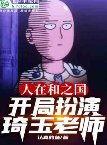 Playing Teacher Saitama in Wano Country·Start
