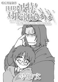 Potter of HP!try lying to me