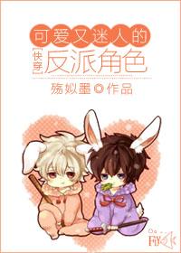 [Quick Transmigration] Cute and charming villains