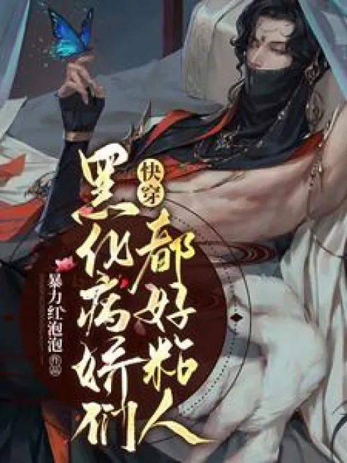 Quickly wear: Black yanderes are so clingy