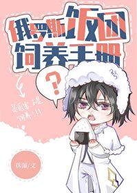 Russian Rice Ball Feeding Manual