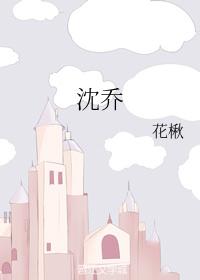 Shen Qiao