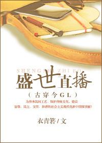 Shengshi Live GL
