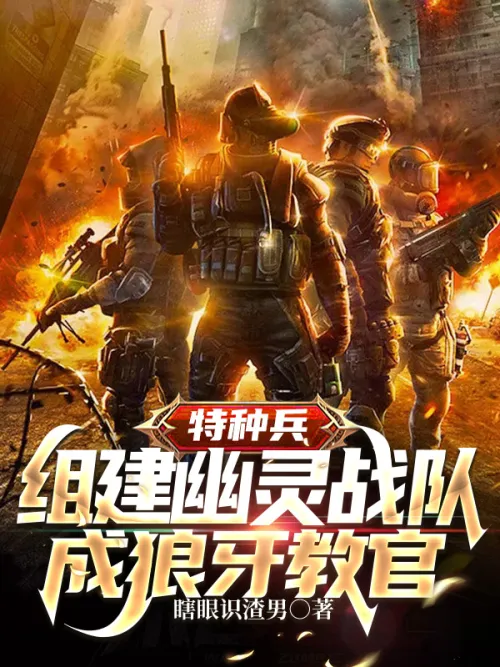Special Forces: Form a ghost team and become a Wolf Fang instructor