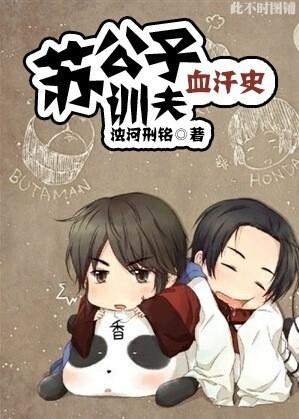 Su Gongzi Training Husband's Blood and Sweat History