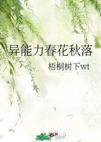 Supernatural ability spring flowers and autumn fall