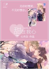 Sweet in my heart [aka: in my heart]
