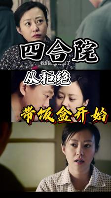 The beginning of Siheyuan starts with refusing to bring lunch boxes
