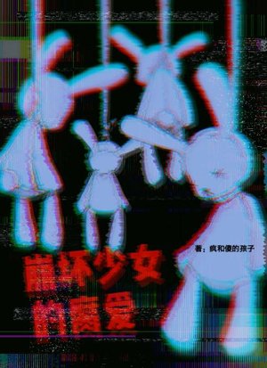 The Corrupt Love of the Collapsed Girl