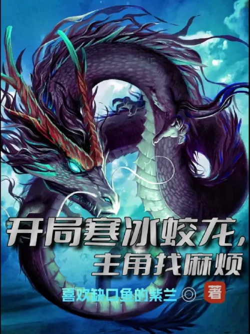 The game starts with an ice dragon, and the protagonist is looking for trouble