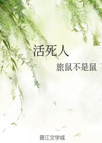 The living dead