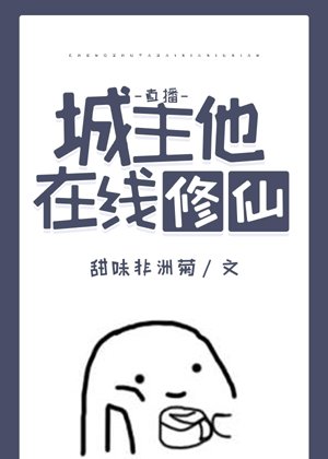 The lord of the city he cultivates immortals online