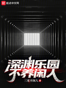 The paradise of the abyss does not support idlers