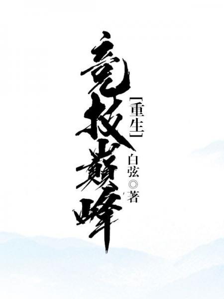 The pinnacle of competition [Rebirth]