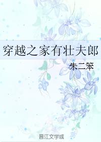 There is a strong husband in the time-traveling house