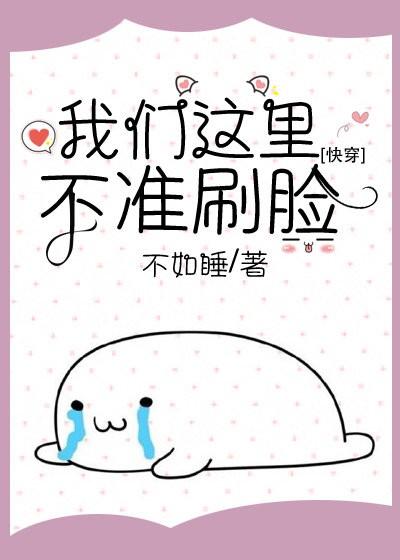 We are not allowed to brush face here [Quick Transmigration]