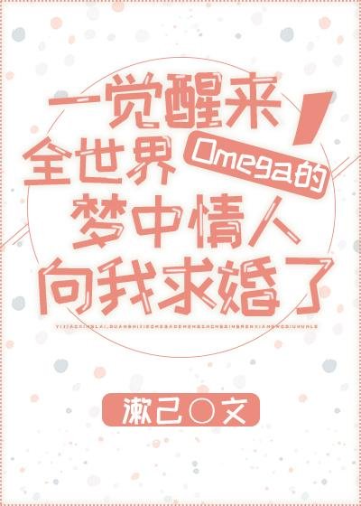 When I woke up, the dream lover of Omegas all over the world proposed to me