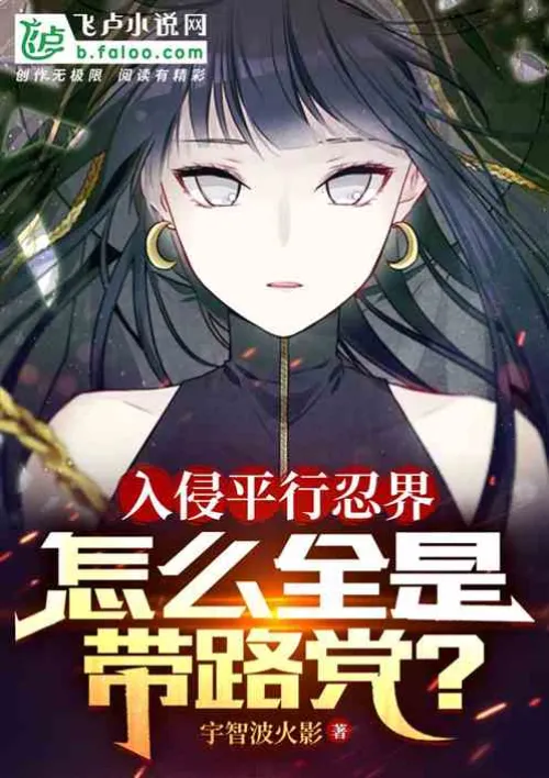 When invading the parallel ninja world, why are all of them guides?