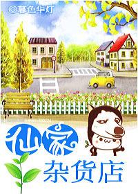 Xianjia Grocery Store