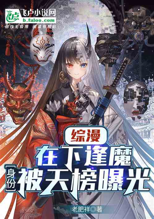 Zongman: I Met The Devil In The Next World, And My Identity Was Exposed By The Tianbang